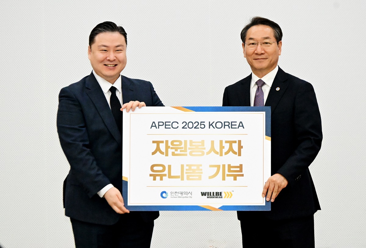 윌비워크웨어, ‘APEC 인천회의’ 봉사자 유니폼 지원 3-Image